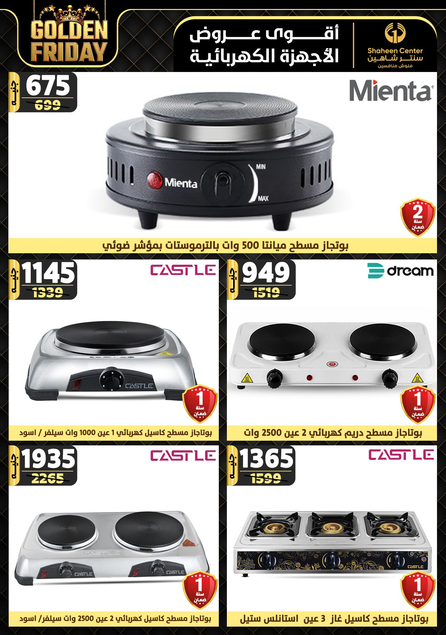 shaheen-center offers from 19dec to 25dec 2024 عروض سنتر شاهين من 19 ديسمبر حتى 25 ديسمبر 2024 صفحة رقم 104